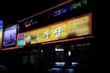 [제주 맛집/제주/황금어장]평범함이 장점이 된다..