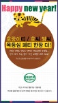 [2010 설 이벤트] 호랑이띠,호씨,범씨 패티 무료!
