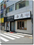 [부산/온천장] 초밥이 나쁘지 않은 해도초밥...