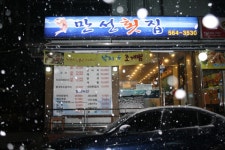★회★역삼동맛집★ 도심속에서 즐기는 회~만선횟집에서 회를 먹다^^