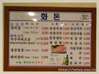 부산 남구 용호동 맛집 - 소고기,돼지갈비 화돈 !!!