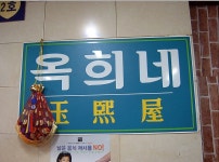 [부산]남포동 대아양곱창 옥희네