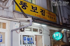 [부산맛집/중앙동] 우울한 날씨에 딱맞는 그곳 뚱보집