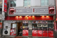 [명동맛집]중화요리의 대가 향미 명동중식집 방문후기@@