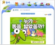 [유아교육포털사이트 추천] 키즈짱!! 건전한 미디어 문화로 우리 아이가 달라졌어요 ~