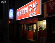 [인천 맛집/계양구]옛날 돼지국밥