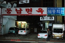 [부산맛집/명륜동] 짭짤~한 돼지갈비가 맛난 동남갈비