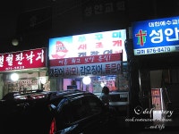 [서울 관악구 인헌동/낙성대역] 맛기행 사계절 - 문어찜, 여수하모 샤브샤브