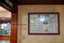 [부산맛집/명륜동] 짭짤~한 돼지갈비가 맛난 동남갈비