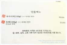 [송파맛집/가락동 경찰병원역맛집] 한락원- 참숯 1++ 거세한우전문점,설화등심,특생등심