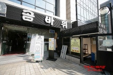 [곰바위]삼성동맛집 전통있는 오래된 양대창 전문점에서 소갈비맛보기 @@