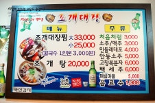[부산맛집/하단맛집] 조개찜 전문점 조개대장