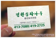 [송파맛집/잠실맛집]정원송파나루-생선요리전문,은대구찜