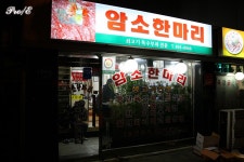[서울 맛집/금천구 맛집]독산동 우시장, 암소한마리