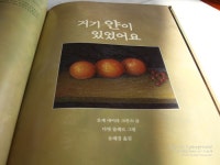 꼭읽혀볼만한 그림책 [거기얀이 있었어요.] 명화감상을 할줄 아는 색다른 시각을 키울수있는 명화그림책