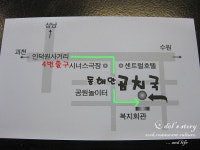 [경기도 안양 관양동/인덕원역] 동해안 곰치국 - 곰치국(지리)