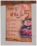 [잠실/신천역맛집] 광복상회 신천점오픈~옛날식숯불구이전문점,갈비살,우삼겹,멍석구이(송추가마골)