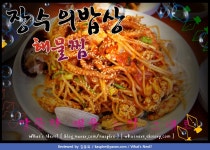 [대치동맛집/선릉역맛집]장수의밥상 선릉본점-해물요리와,아구찜으로 유명한 추천음식점(서울특별시 강남구 대치동 899-16)