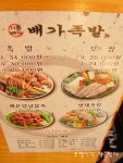 ★인천맛집/청천동맛집/배가족발★족발이 땡길때 족발이 짱 맛있는집 배가족발