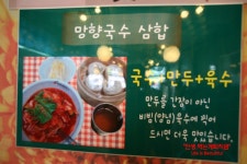 [중곡동맛집/어린이대공원맛집]중곡동 망향비빔국수 방문후기@@