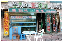 [월미도맛집_월미도횟집]못잊어또왔네(문타운 회센타)~신선한 해산물을 배터지게 먹을 수 있는 월미도회집