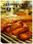 돼지갈비가 맛있는집 마포본가 구로점<구로디지털단지역 맛집/마포본가 구로점>