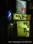 돼지갈비가 맛있는집 마포본가 구로점<구로디지털단지역 맛집/마포본가 구로점>