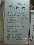 [경기 안양 동안구 관양동/평촌역] 30년전통 속초 코다리냉면 - 코다리찜