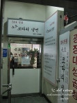 [경기 안양 동안구 관양동/평촌역] 30년전통 속초 코다리냉면 - 코다리찜