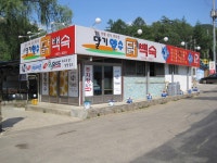 <청송맛집>달기약수닭백숙