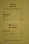[가족외식장소]2~3만원대 가족외식장소로 좋은 경복궁한정식 관훈점