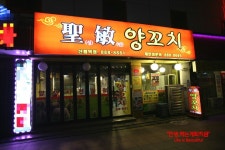 신림역맛집 / 신림동맛집, 성민양꼬치방문후기@@