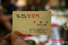 신림역맛집 / 신림동맛집, 성민양꼬치방문후기@@