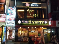 [명동맛집/일번지곱창대창] 최상급재료의 소곱창 전문점~