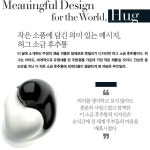 작은 소품에 담긴 의미 있는 메시지, 허그 소금 후추통