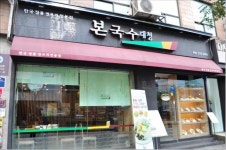 청계천 맛집 본국수대청 / 청계천 나들이길에 들려 연인세트 먹고 들깨수제비칼국수도 먹고 ....