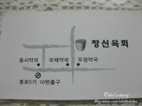 [서울 종로구 종로4가 / 종로5가역] 창신육회 (2) - 육회, 육사시미, 육회비빔밥