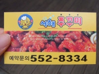 [삼성역맛집]쫄깃함이 살아있는 서해쭈꾸미 쭈꾸미야채볶음!
