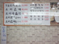 [개포동맛집]비오는날이면 더욱 생각나는 가마골오리칼국수의 바지락칼국수!