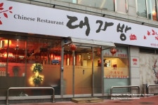 연말모임하기 좋은 대가방 서초점