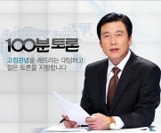 MBC 100분토론 김진 논설위원과 나꼼수 비판