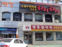 [일원동맛집]개그맨 김학래의 중국요리 레스토랑 라이라이!