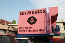 부산맛집 옥미아구찜
