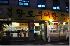송파맛집 남원황토추어탕 / 겨울철 몸보신하고 왔어요