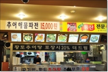 송파맛집 남원황토추어탕 / 겨울철 몸보신하고 왔어요