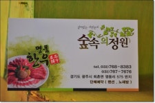 vj 특공대맛집방영 퇴촌맛집 숲속의 정원에서 횡성한우 무한리필로 즐기기