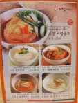 [잠실역맛집]비빔면 최강달인에 등극한 소담비빔국수!