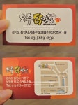 [죽전역맛집]지금껏 느껴보지 못한 진정한 참맛! 오투닭갈비!