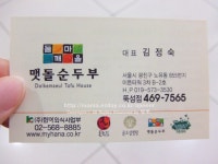 [뚝섬유원지역]들깨와 순두부가 만난 건강밥상! 맷돌순두부!