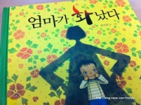 엄마를 눈물짓게한 책 엄마가 화났다